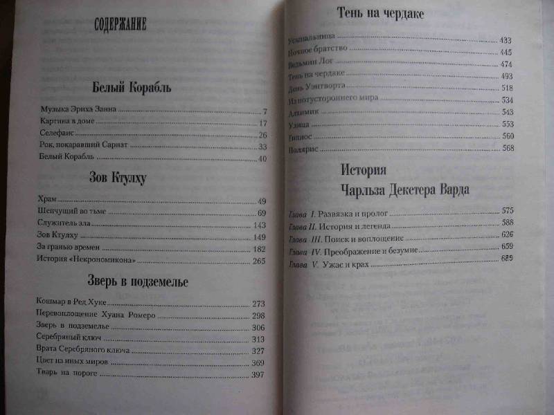 Говард Лавкрафт. Зов Ктулху