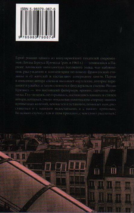 Геркус Кунчюс. Прошедший многократный раз