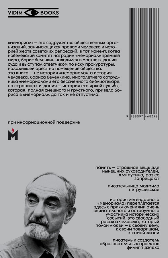 Boris Belenkin, Memorial. The Taken House