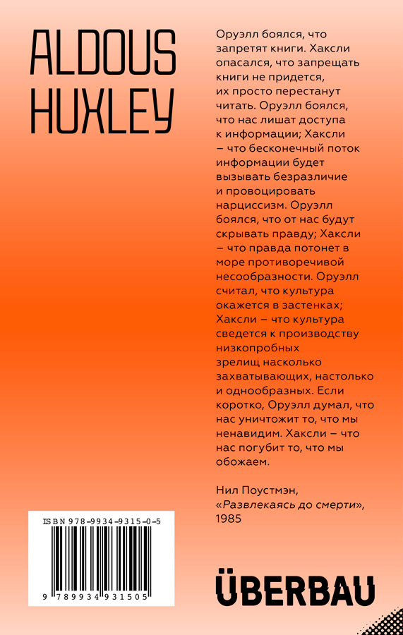 Aldous Huxley. What are we to do about it?