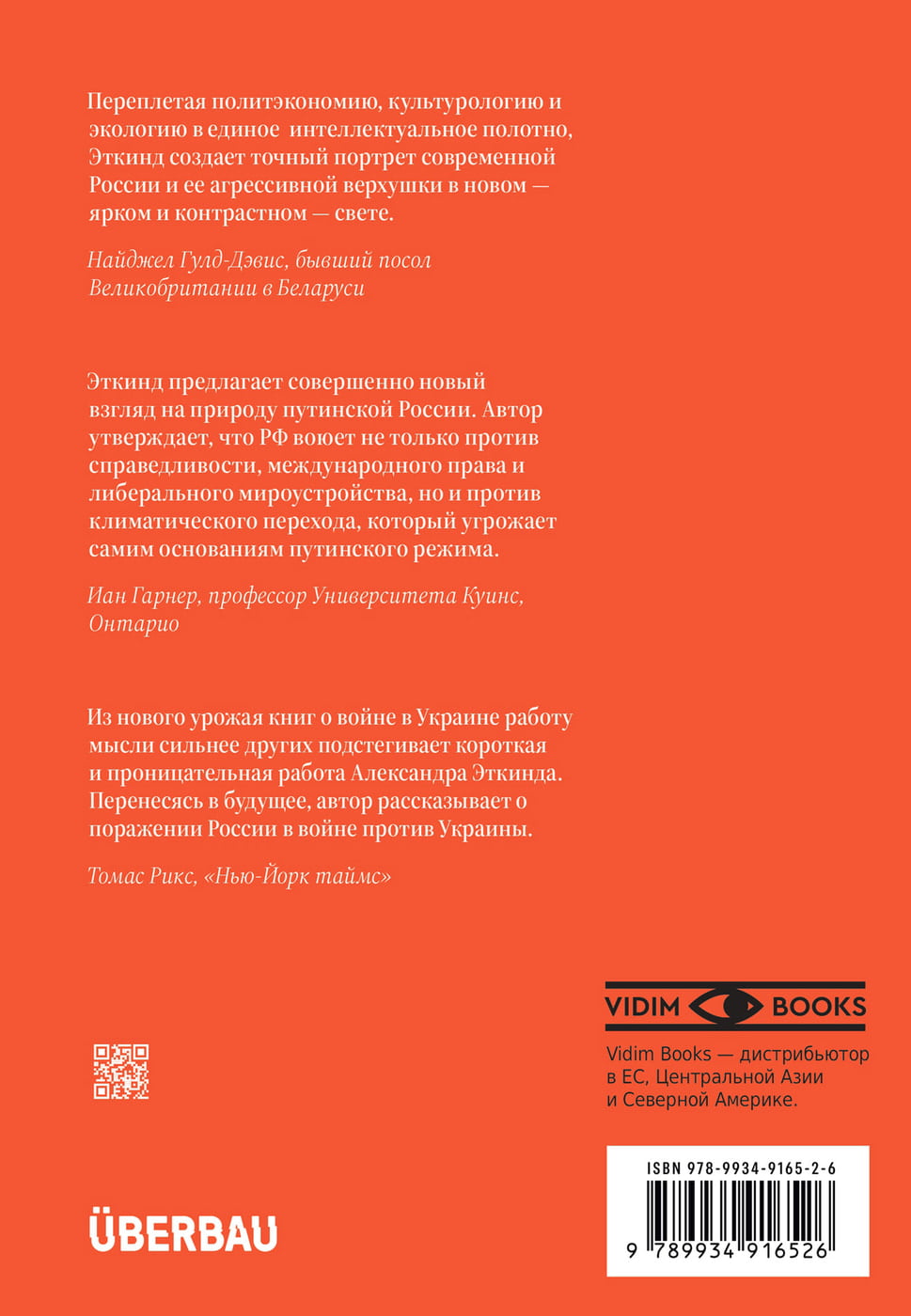 Alexander Etkind. Russia versus Modernity