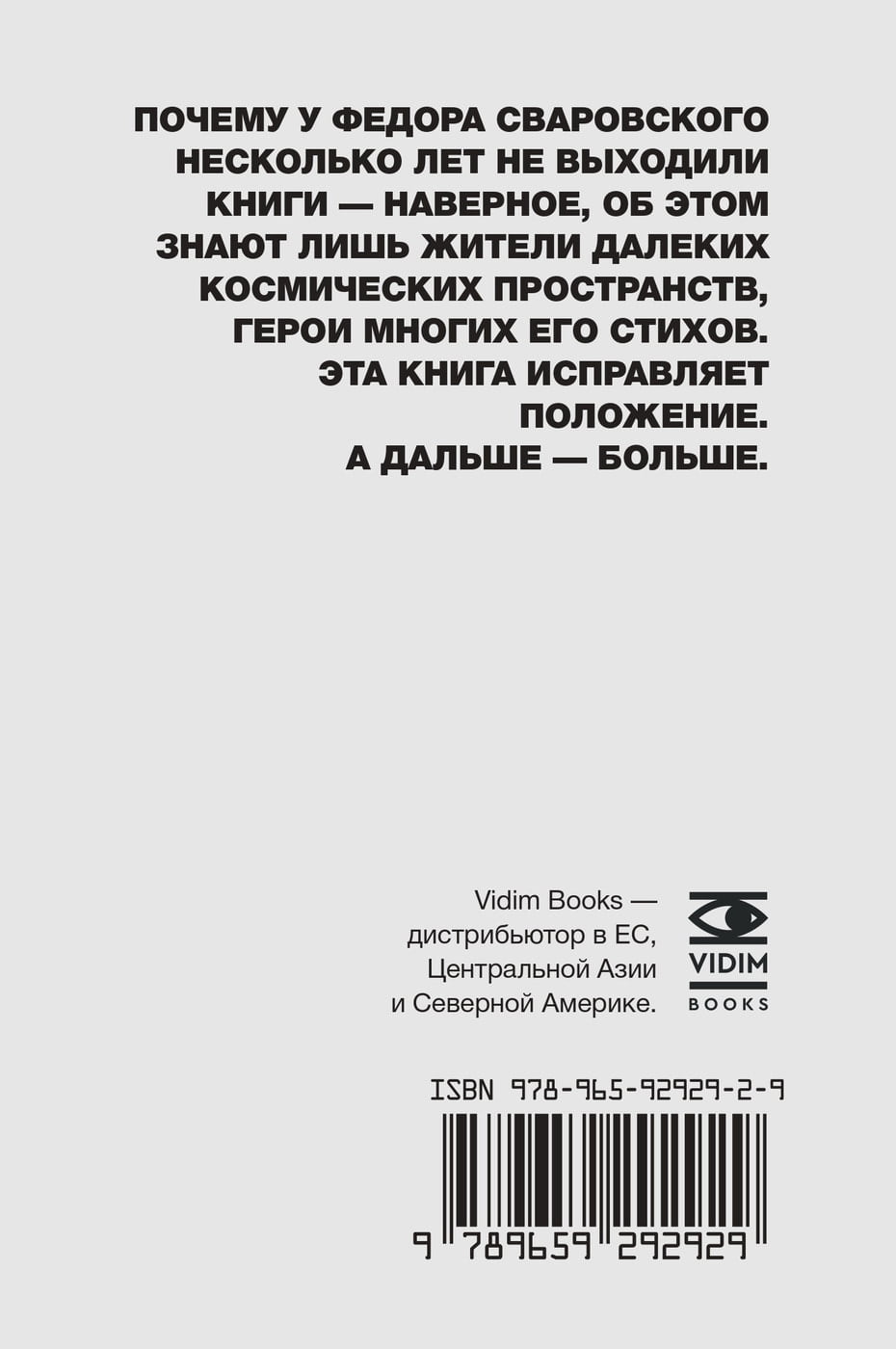 Fyodor Svarovsky. Disorder in the Savannah