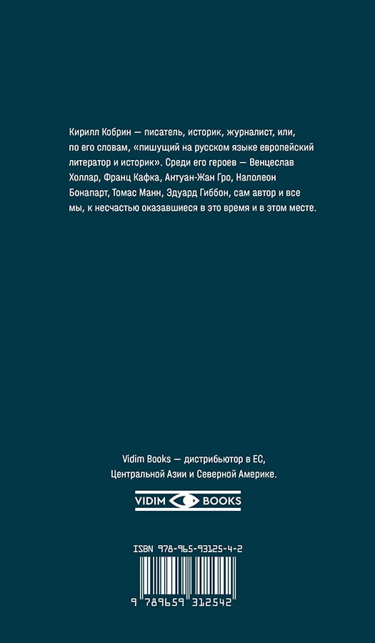 Kirill Kobrin. Five essays on war and illness