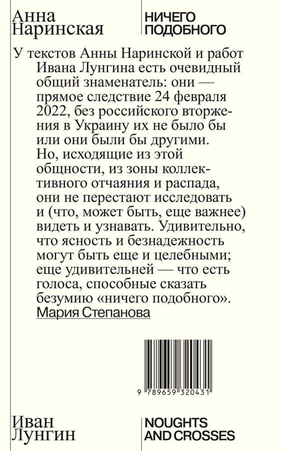 Anna Narinskaya. Nothing of the sort.