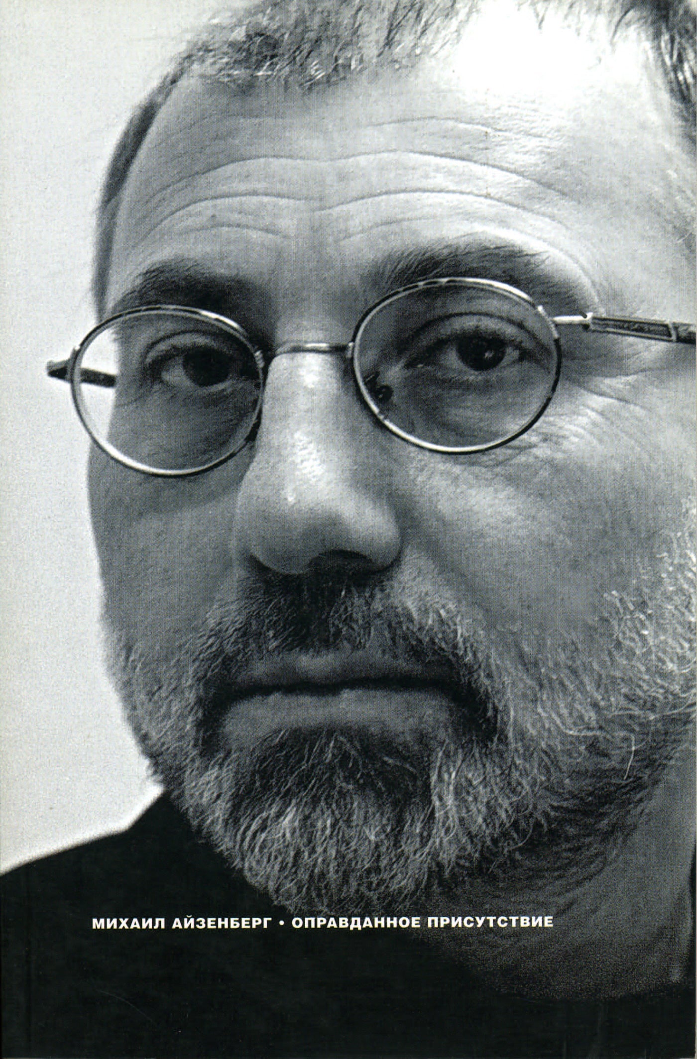 Mikhail Eisenberg Justified Presence