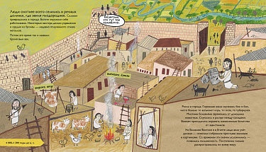 Кэтрин Барр, Стив Уильямс, Эйми Хасбанд. История людей. Моя первая книга о человечестве