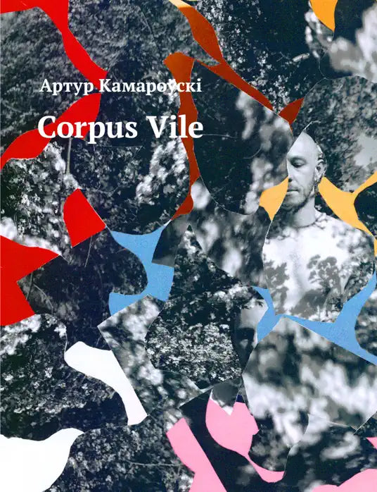 Артур Камароускi "Corpus Vile