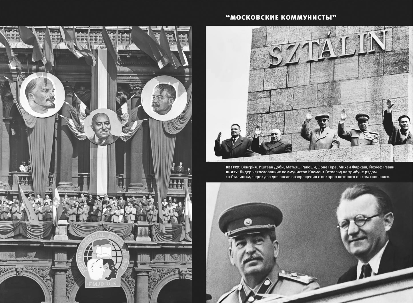 Энн Эпплбаум. Железный занавес. Подавление Восточной Европы (1944–1956)