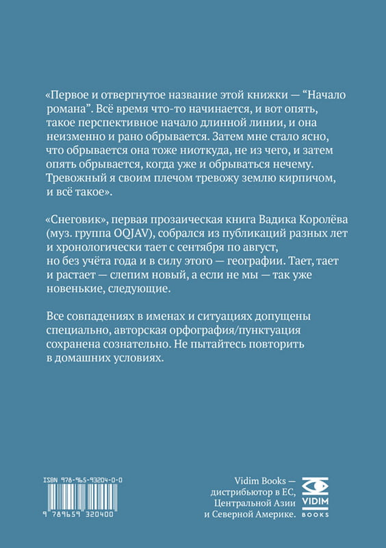 Vadik Korolev. Snowman