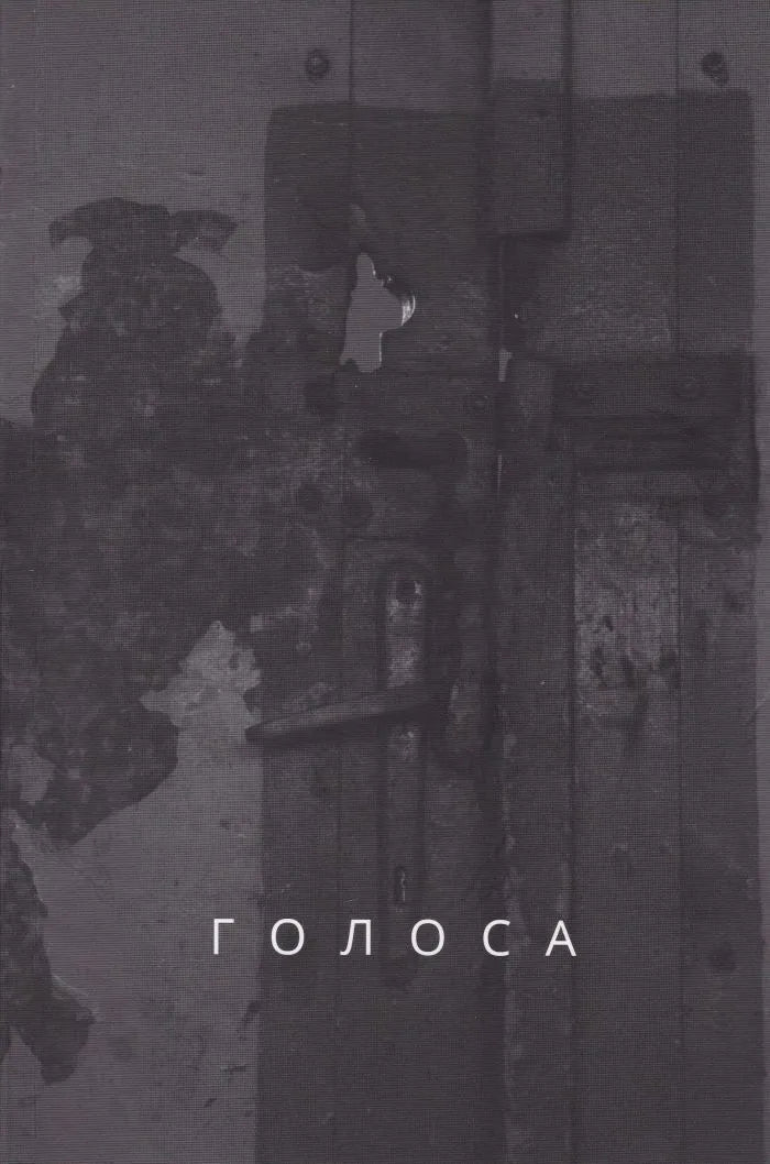 Ян Польковский. Голоса