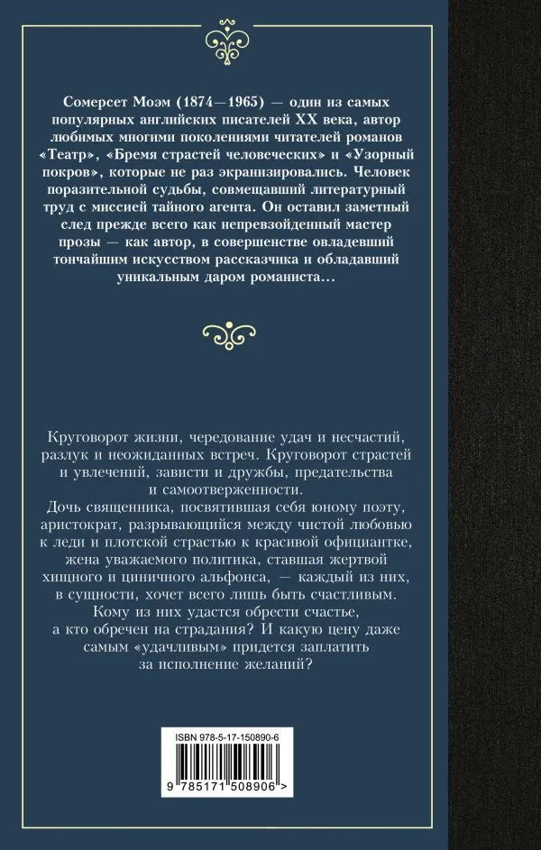 Сомерсет Моэм. Карусель. Роман