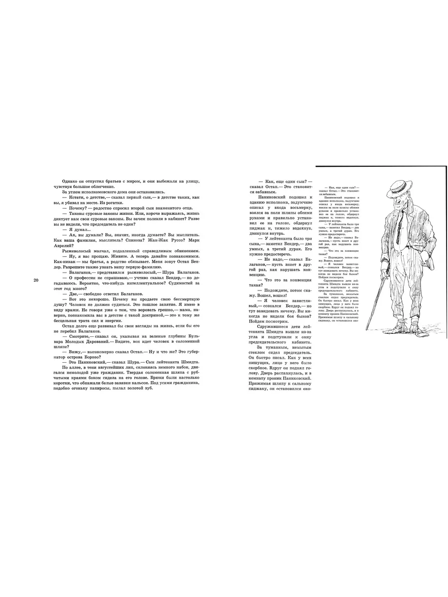 Ilya Ilf, Evgeny Petrov. The Golden Calf