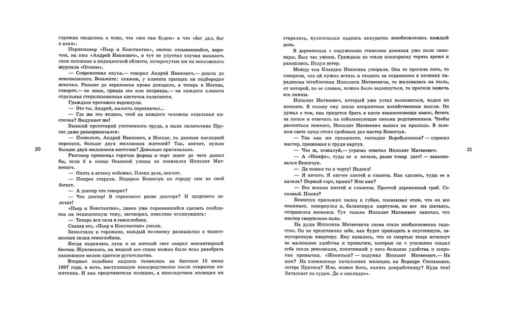 Ilya Ilf, Evgeny Petrov. 12 chairs