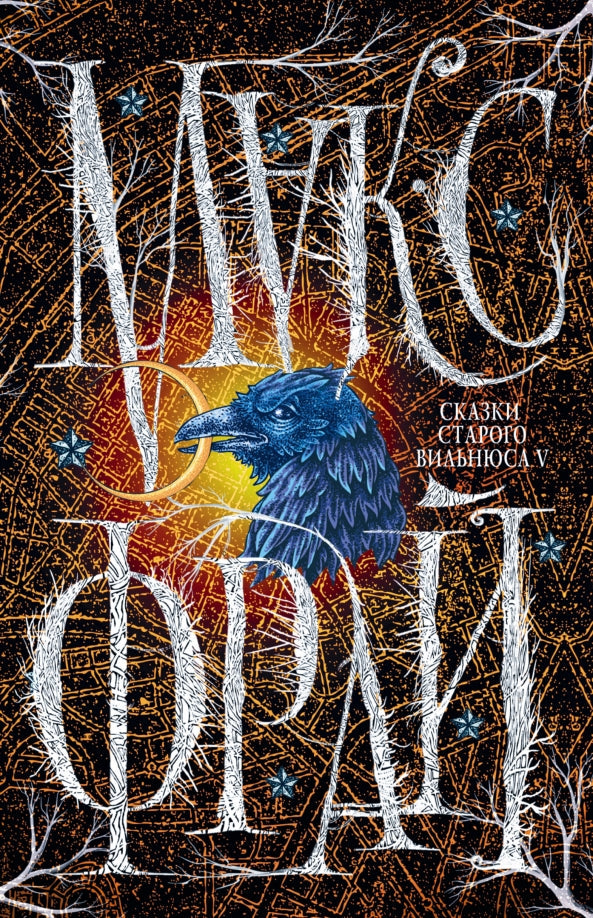 Max Fry. Tales of Old Vilnius V