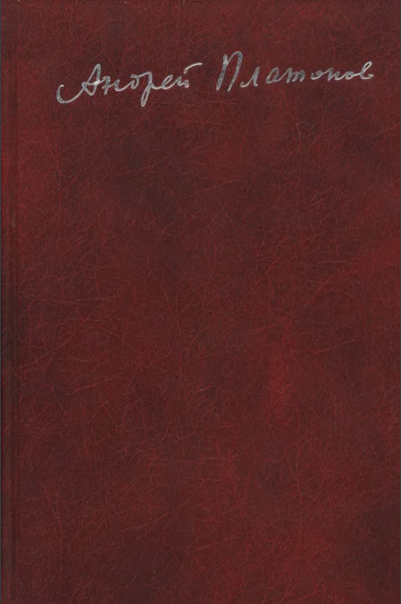 Andrei Platonov. Notebooks. Materials for a Biography