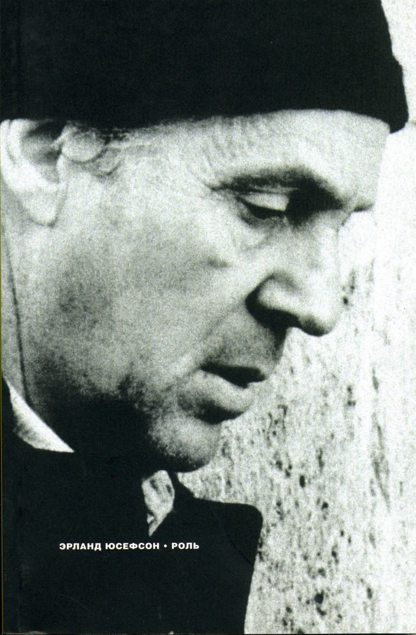 Эрланд Юсефсон. Роль