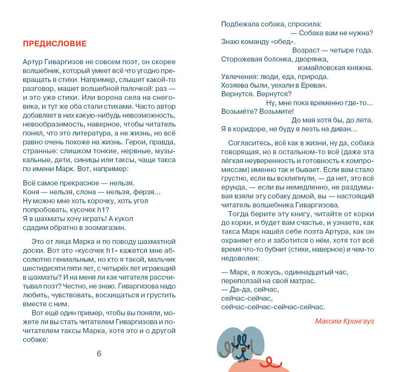 Артур Гиваргизов. Сейчас-сейчас-сейчас