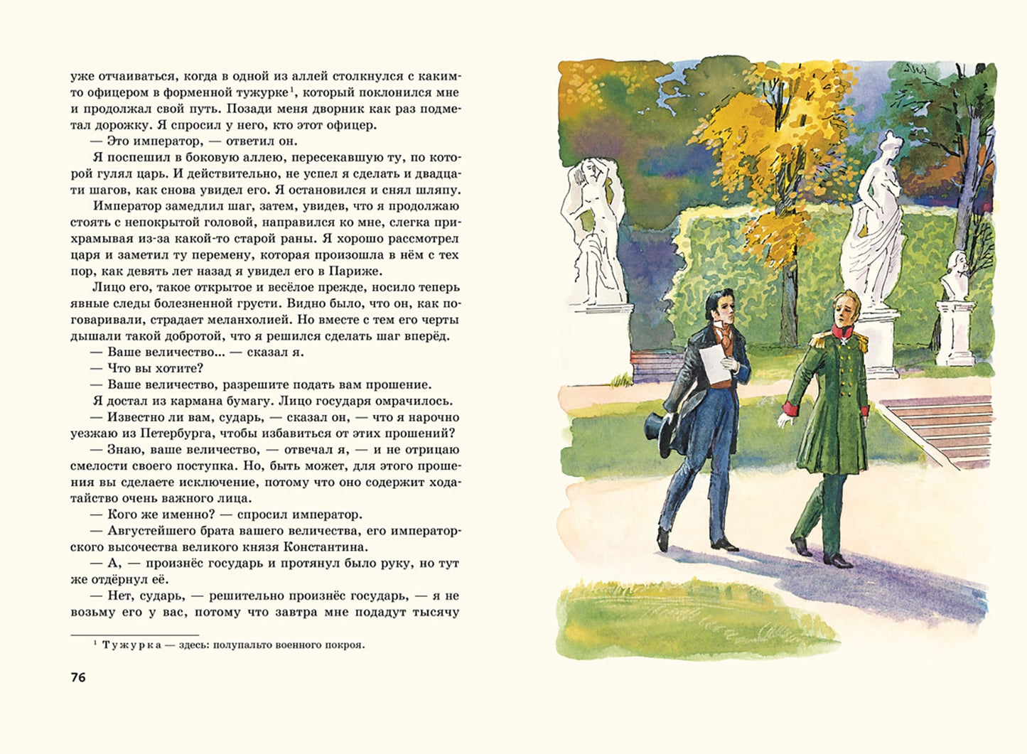 Александр Дюма. Учитель фехтования