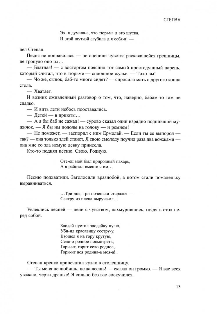 Vasily Shukshin. Red Viburnum. Stories