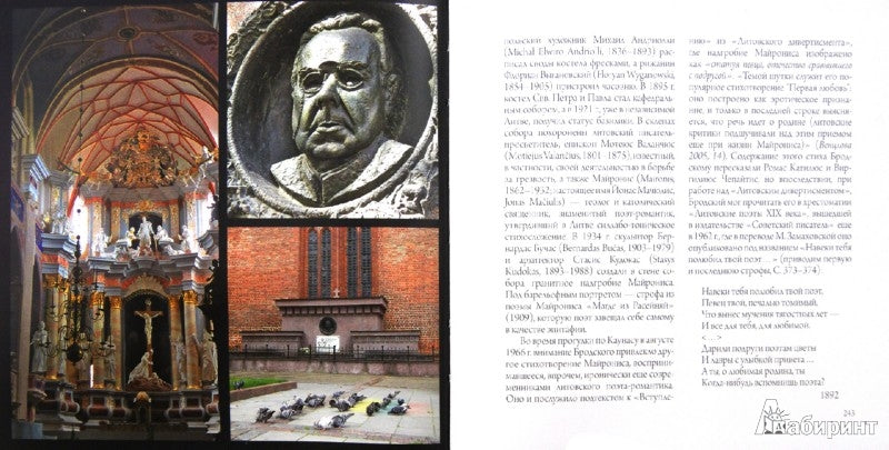 Яков Клоц. Иосиф Бродский в Литве