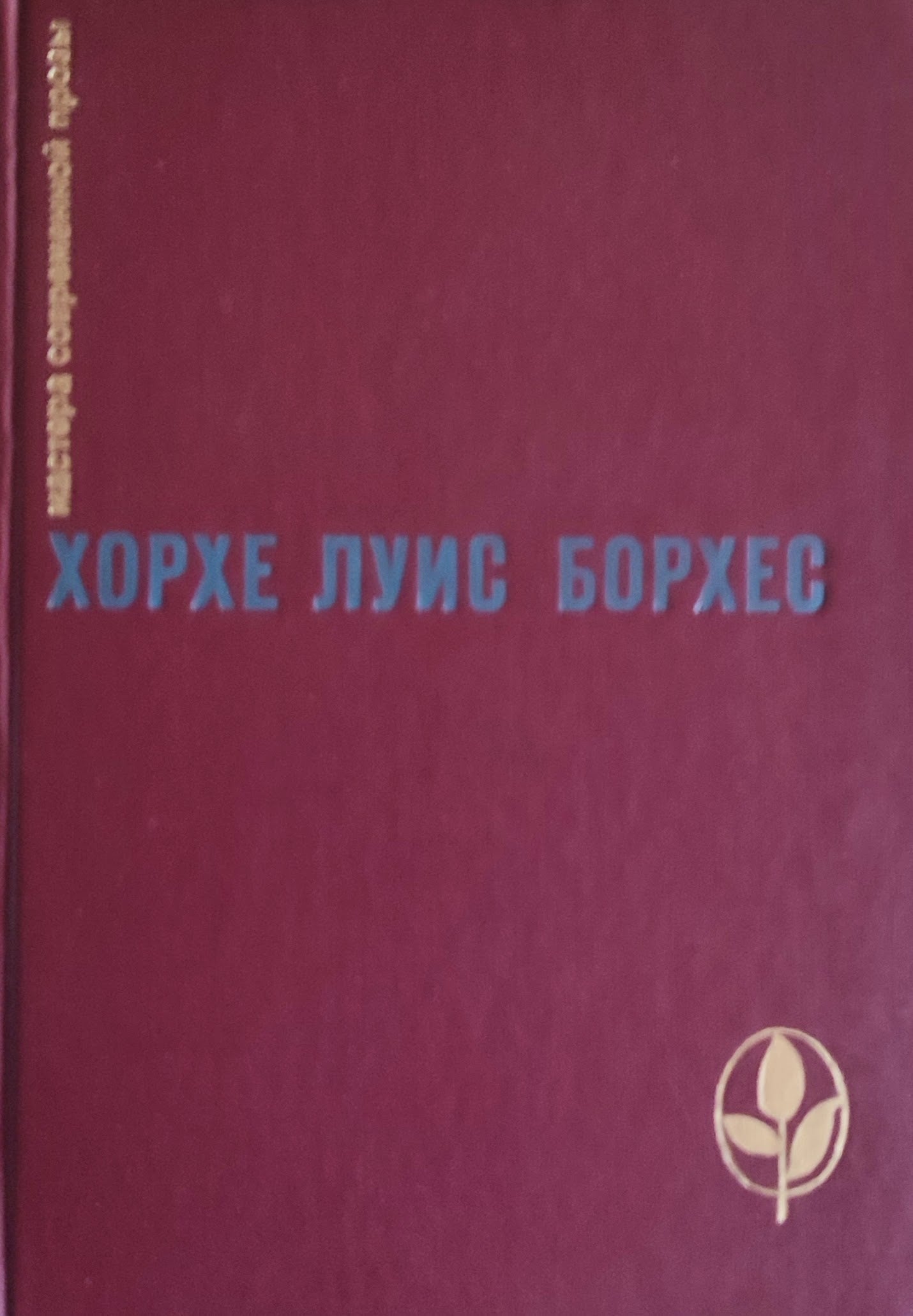 Jorge Luis Borges. Prose from Different Years