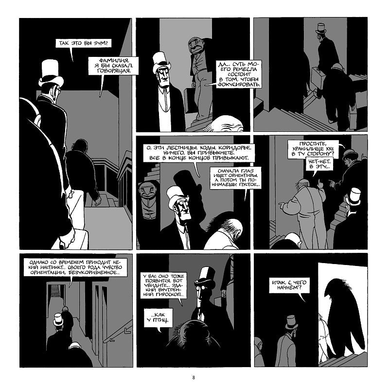 Marc-Antoine Mathieu. The Museum's Cellars. Fragments of an Expert's Diary