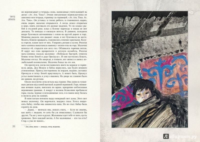 Chingiz Aitmatov. The White Steamship