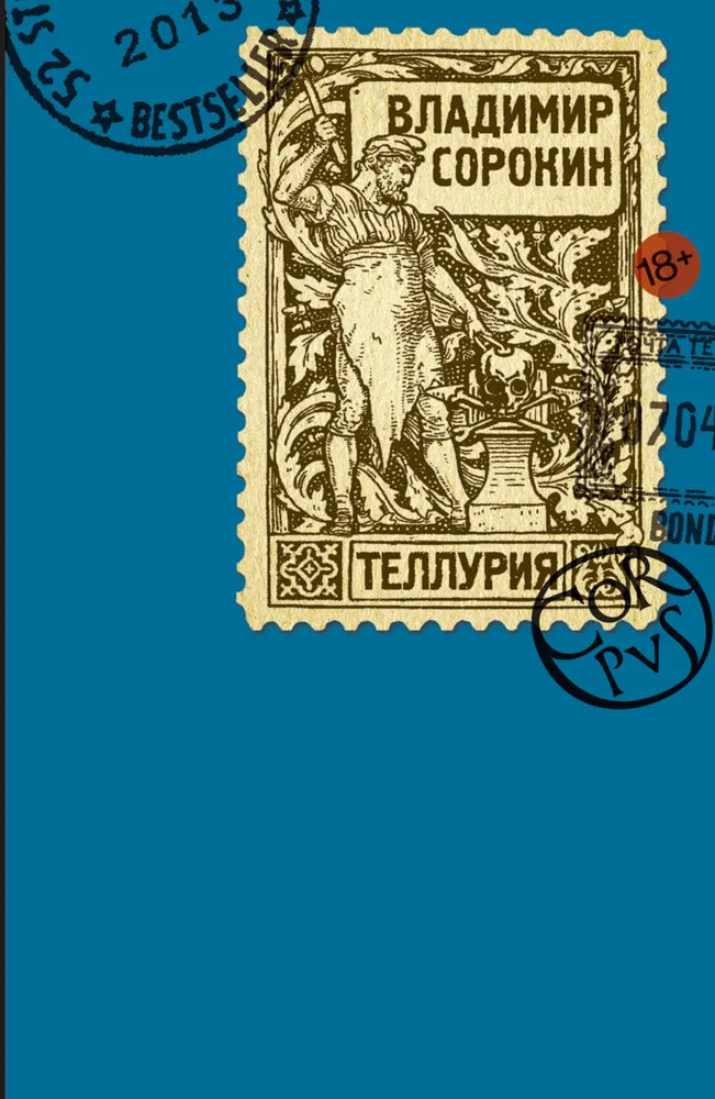 Владимир Сорокин. Теллурия. Роман