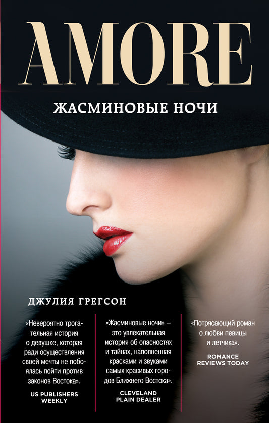 Джулия Грегсон. Жасминовые ночи
