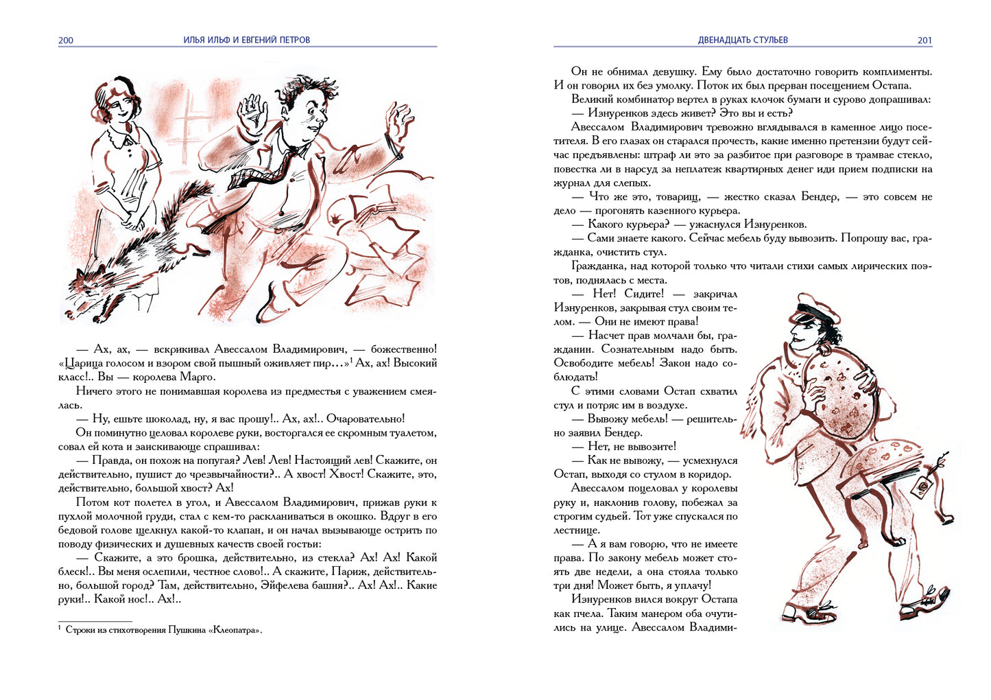 Илья Ильф, Евгений Петров. Двенадцать стульев. Золотой теленок. История города Колоколамска