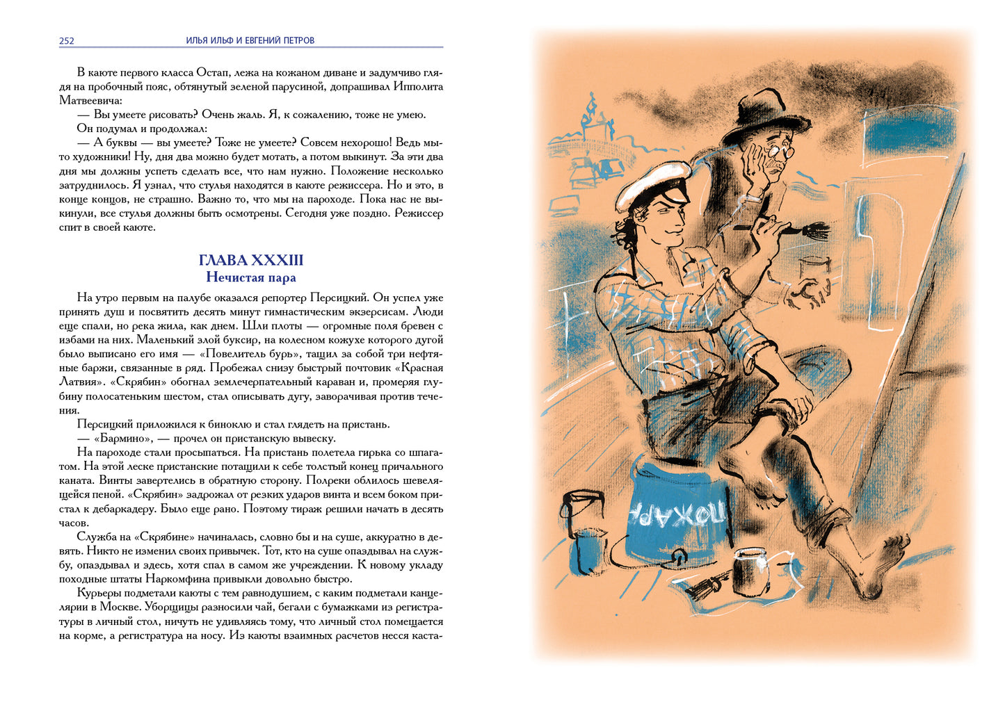 Илья Ильф, Евгений Петров. Двенадцать стульев. Золотой теленок. История города Колоколамска