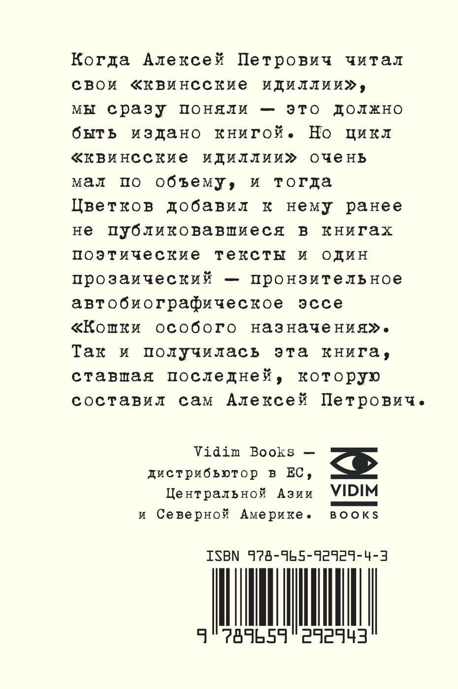 Алексей Цветков. квинсские идиллии и другое