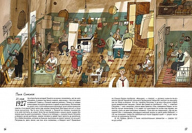 Alexandra Litvina, Anna Desnitskaya. The story of an old apartment 