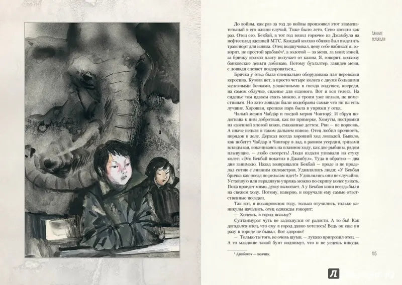 Чингиз Айтматов. Белый пароход