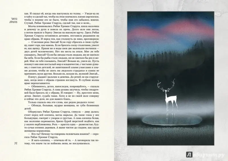 Чингиз Айтматов. Белый пароход