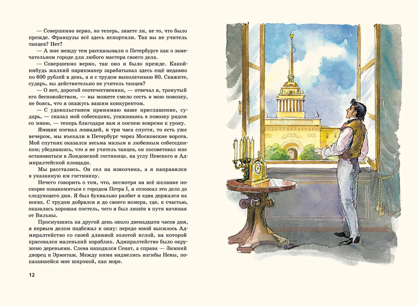 Александр Дюма. Учитель фехтования