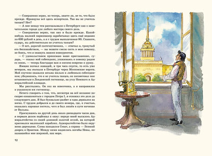 Александр Дюма. Учитель фехтования