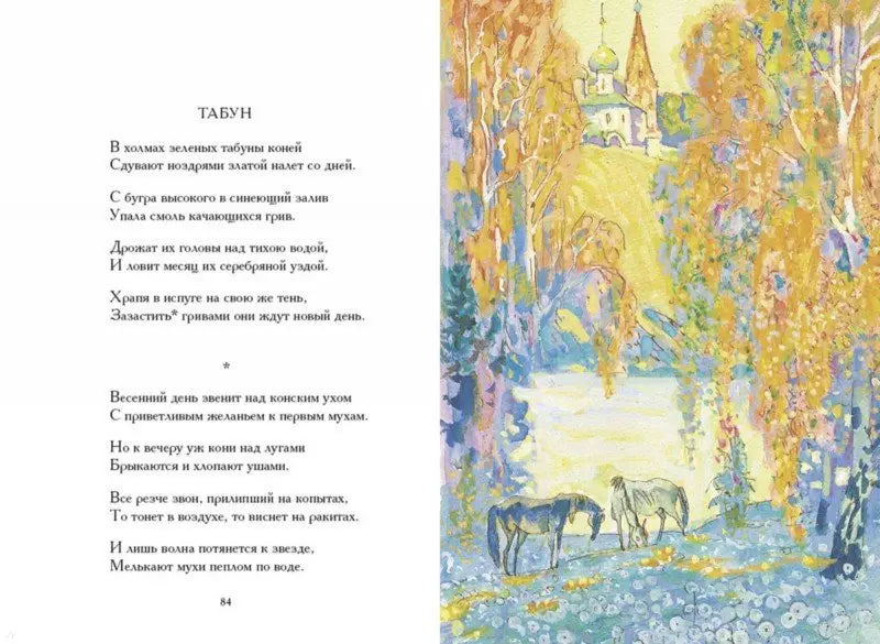 Сергей Есенин. Лирика. Анна Снегина