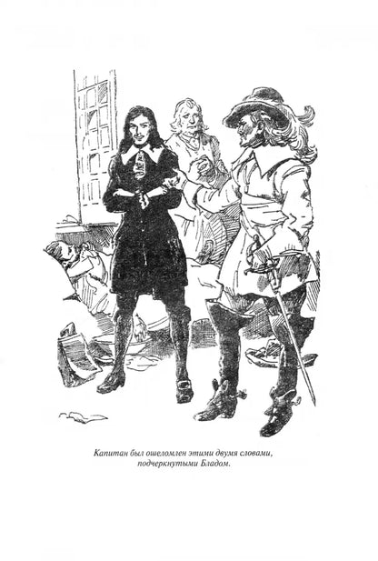 Рафаэль Сабатини. Одиссея капитана Блада