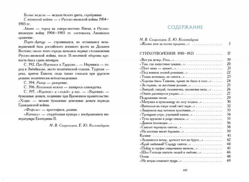 Сергей Есенин. Лирика. Анна Снегина