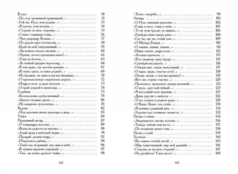 Сергей Есенин. Лирика. Анна Снегина
