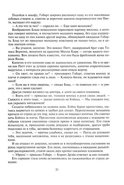 Рафаэль Сабатини. Одиссея капитана Блада