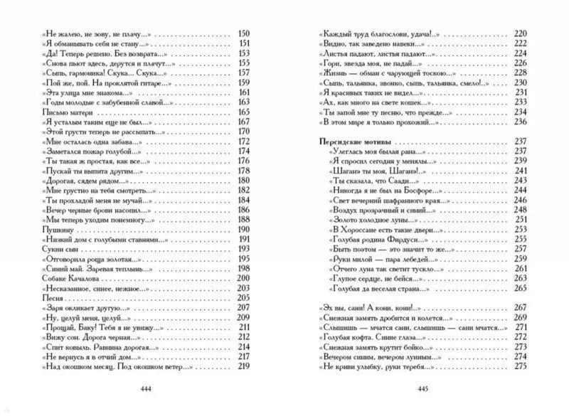 Сергей Есенин. Лирика. Анна Снегина