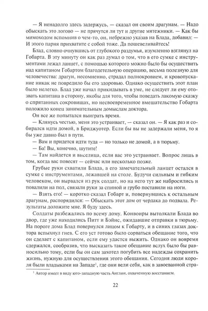 Рафаэль Сабатини. Одиссея капитана Блада