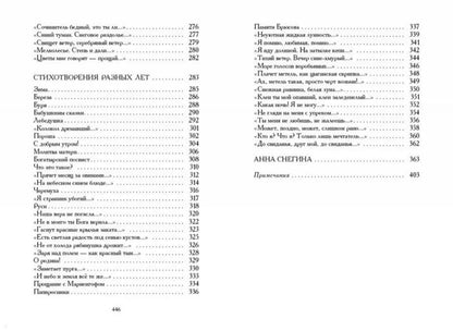 Сергей Есенин. Лирика. Анна Снегина