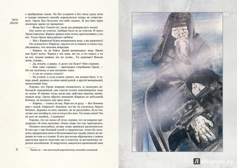 Чингиз Айтматов. Белый пароход