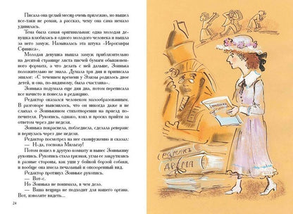 Тэффи. Идеальная жена. Рассказы. Роман