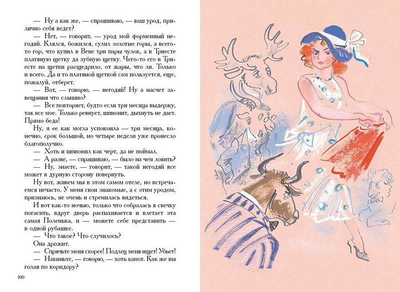 Тэффи. Идеальная жена. Рассказы. Роман