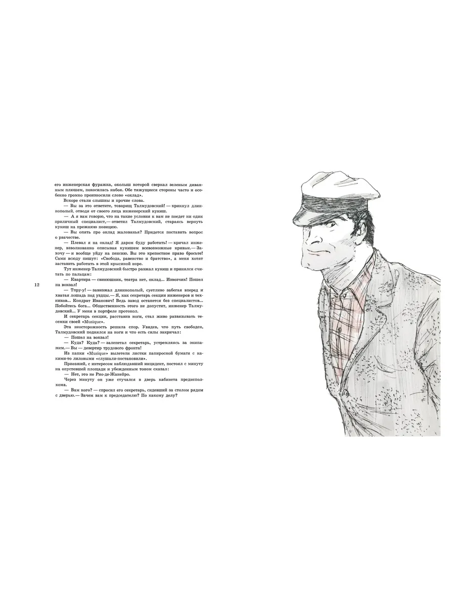 Илья Ильф, Евгений Петров. Золотой теленок