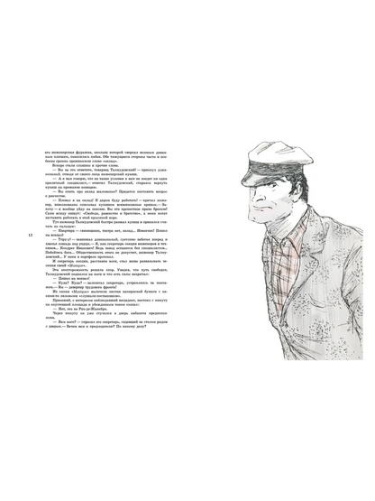 Илья Ильф, Евгений Петров. Золотой теленок